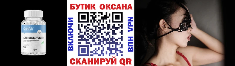 Бутират вода  Отрадный 